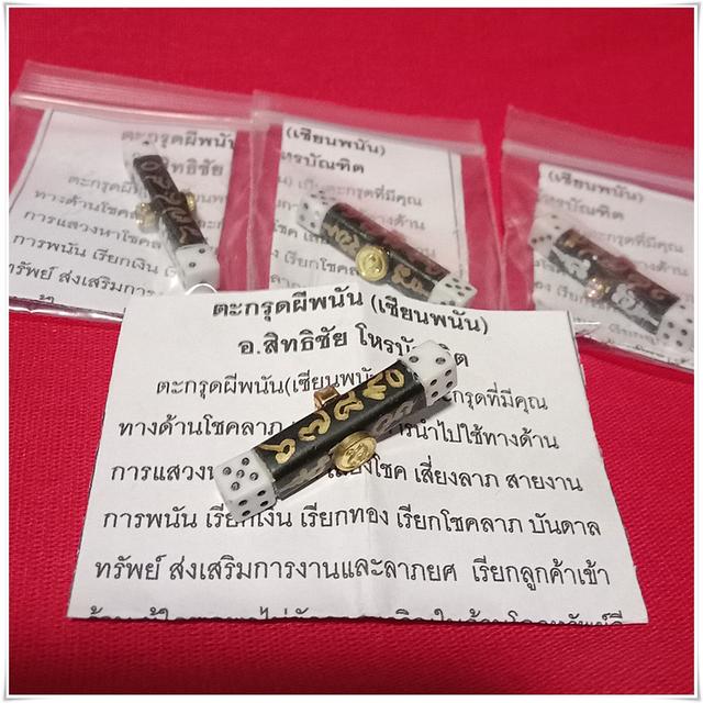 Gambler’s Takrud Unlock Quick Fortune &amp; Competitive Edge with the Sacred Takrud for Risk Takers 10