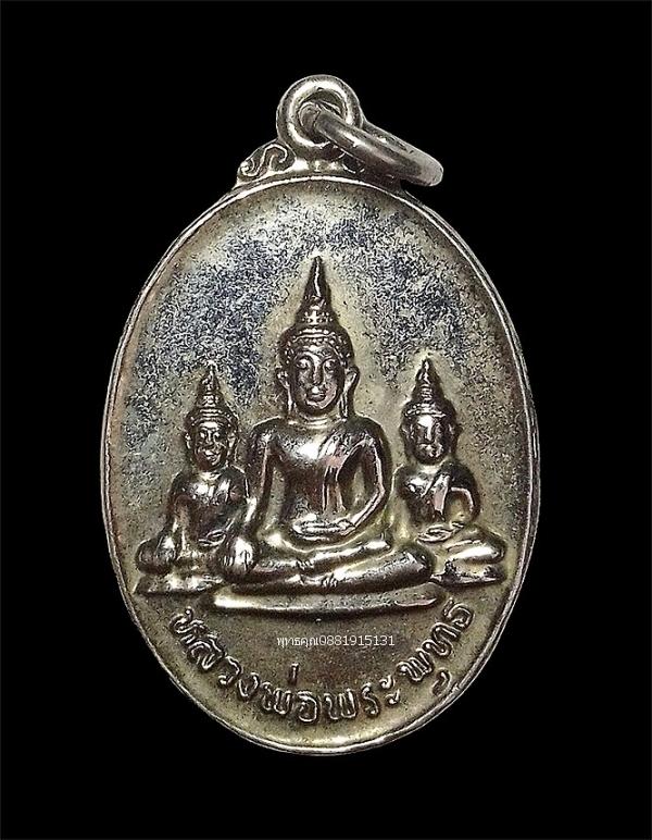 เหรียญหลวงพ่อพระพุทธ วัดสุทธิกาวาส (สักขี) อ.สายบุรี จ.ปัตตานี