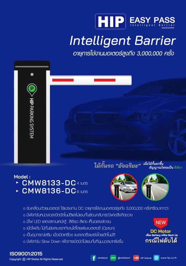 ไม้กั้นรถยนต์ศรีราชา รุ่นCMW8133-DC T.089-7503726 ไม้กั้นรถชลบุรี ไม้กั้นอัตโนมัติระยอง ไม้กระดกพัทยา ปลวกแดง บางแสน พานทอง 4