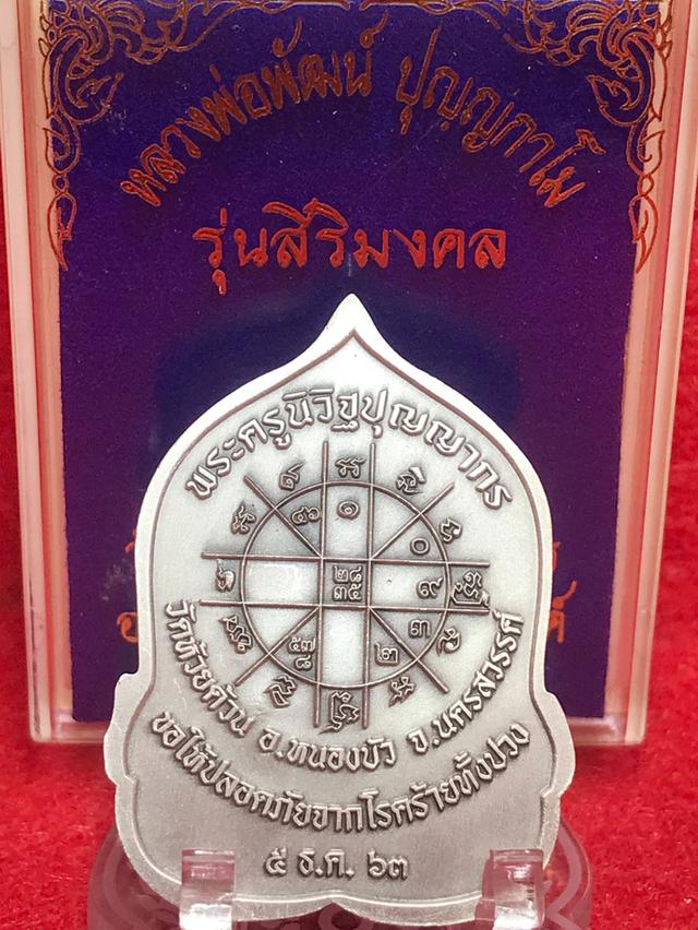 หลวงพ่อพัฒน์ บุญญกาโม(เนื้อเงิน) 2