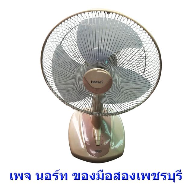 พัดลมตั้งโต๊ะ HATARI HT-T16M2 มือสอง