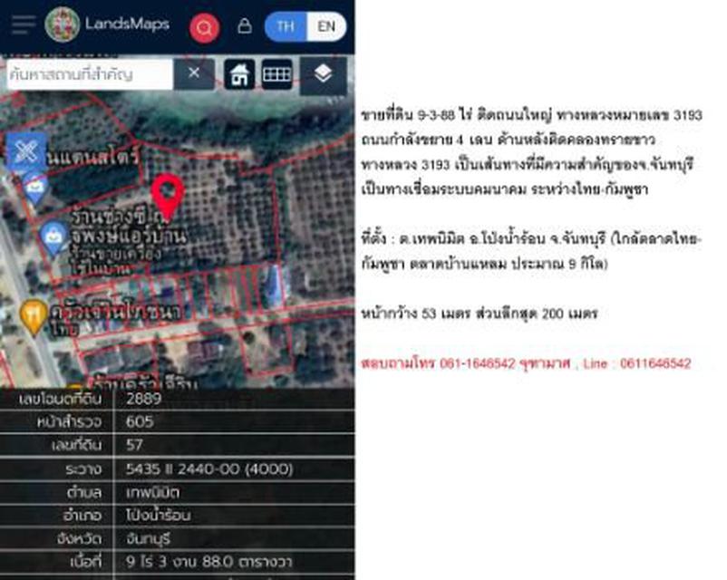 รูป ขาย ที่ดิน 9-3-88​ ไร่​ เทพนิมิต​ โป่งน้ำร้อน​ จันทบุรี​ ติดถนนใหญ่​ ด้านหลังติดคลอง​ ห่างตลาดไทย-กัมพูชา​ ตลาดบ้านแหลม  3