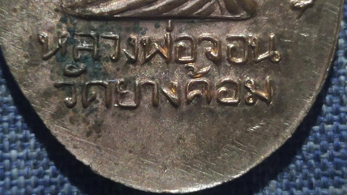 พ่อท่านจอน พระโบราณ