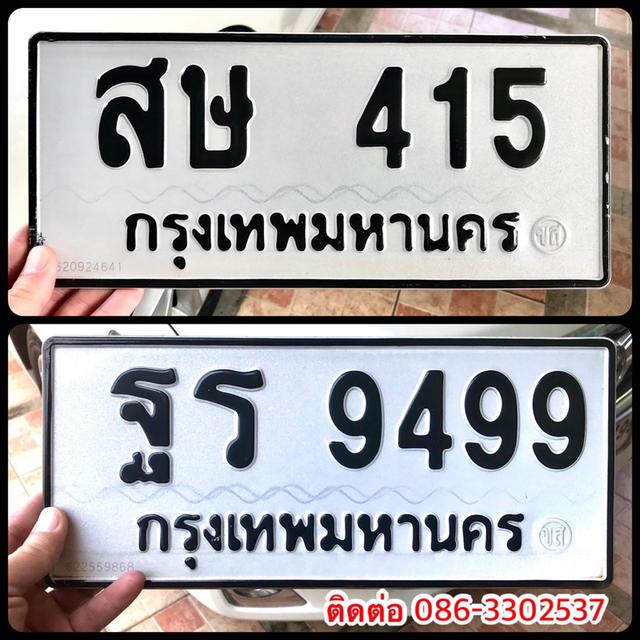 ขายเลขทะเบียนสวย 415,9499