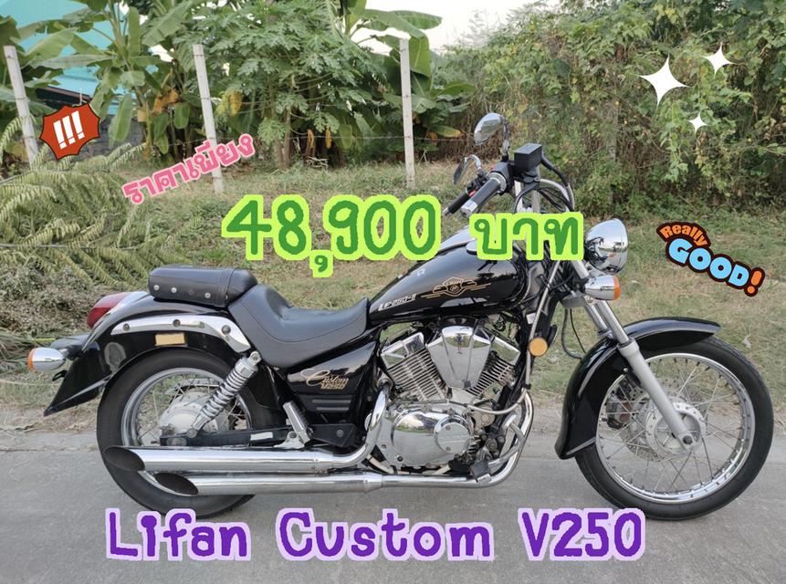 รูป    เก็บเงินปลายทาง Lifan custom v250 