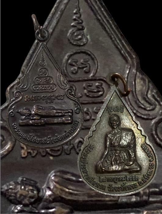 เหรียญพ่อเฒ่านอน วัดจะทิ้งพระ สงขลา ปี53พระอท้สวยหิ้ง