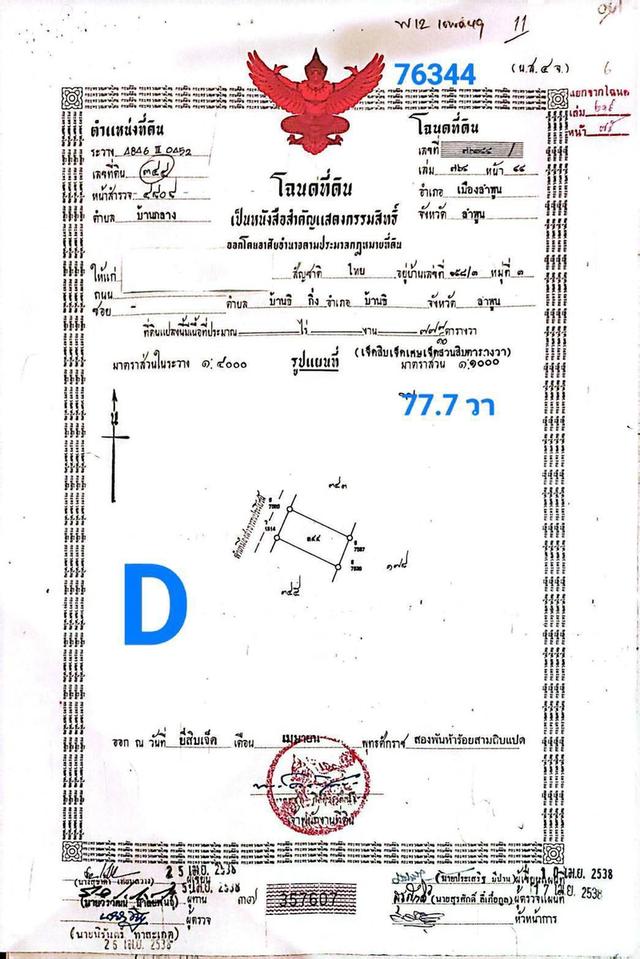 ที่ดิน ม.ฝ้ายคำแลนด์  ใก้ลนิคมฯ ต.บ้านกลาง อ.เมือง ลำพูน 6