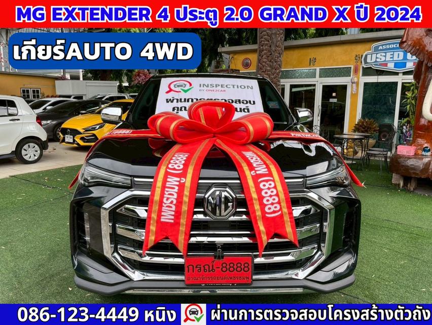 MG Extender 4 ประตู 2.0 GRAND X 4WD ปี 2024