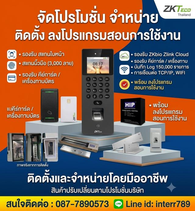 จำหน่ายติดตั้ง เครื่องสแกนใบหน้าชลบุรี สแกนลายนิ้วมือระยอง ชุดควบคุมประตู คีย์การ์ด เครื่องทาบบัตรชลบุรี โทร. 0877890573