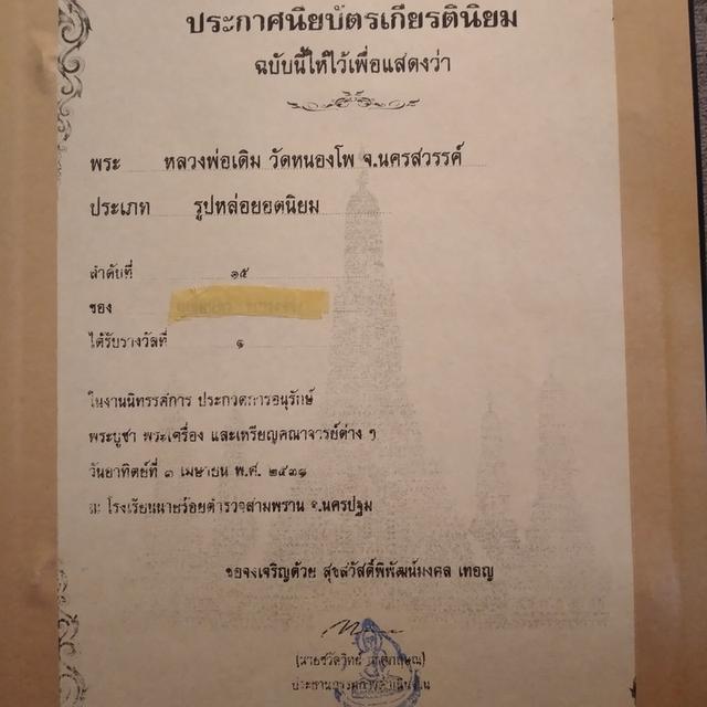 รูปหล่อหลวงพ่อเดิม รางวัลที่1 รูปที่ 2