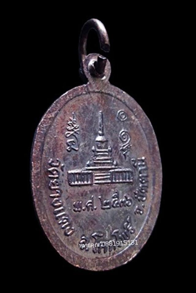 รูป เหรียญรุ่นแรกพระยายเขียด วัดยางแดง ปัตตานี ปี2536 4