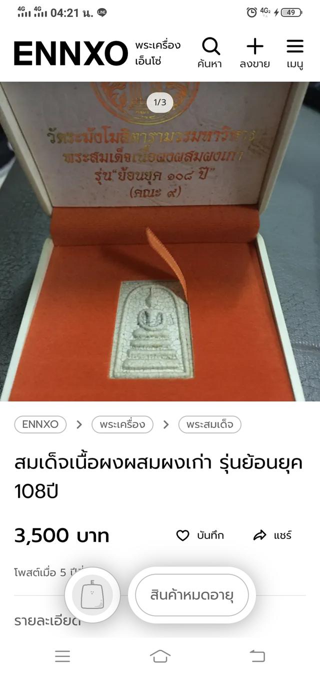 พระสมเด็จ108ปีรุ่นย้อนยุค รูปที่ 2