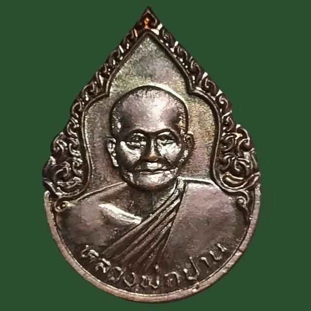 เหรียญหลวงพ่อปาน วัดบางนมโค 109 ปี