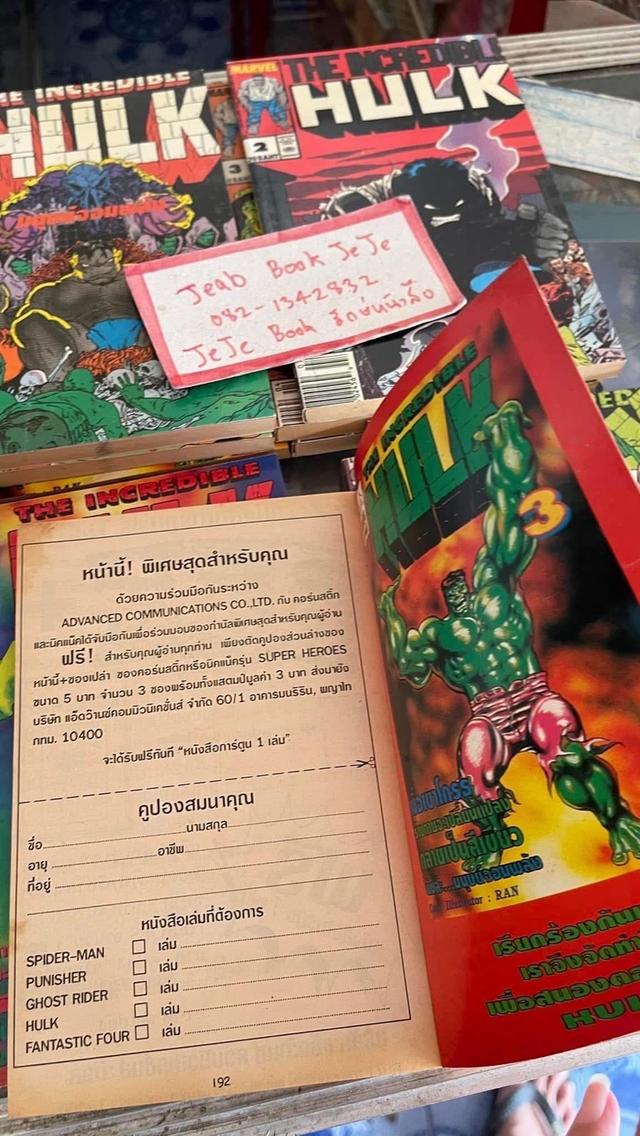 หนังสือการ์ตูน ฮัลค์ HUCK  6