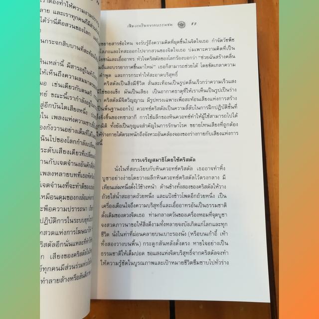  เสียงเพรียกจากบรรพชน ปัญญาญาณแห่งชนเผ่าเชโรกี Voices of Our Ancestors 7