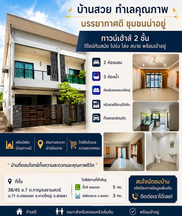 บ้านทาวน์เฮ้าส์ 2 ชั้น 2