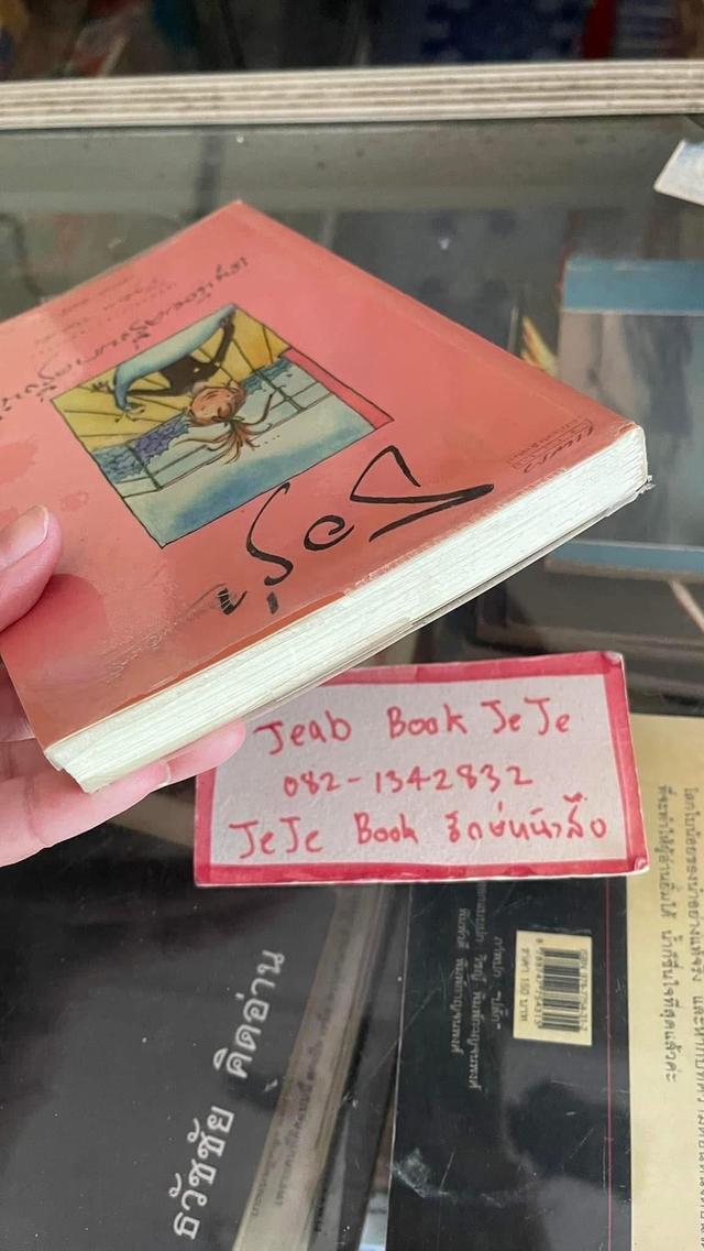 หนังสือวรรณกรรมเยาวชน ธอร่า หนูน้อยครึ่งบกครึ่งน้ำ