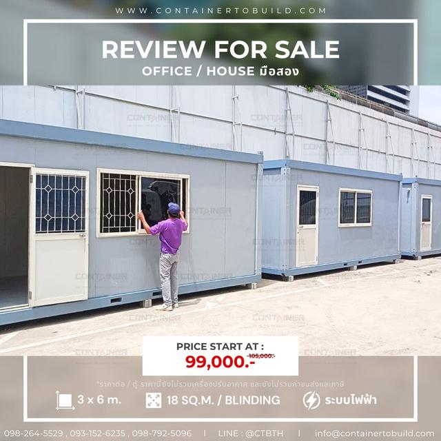 ตู้คอนเทนเนอร์สำนักงาน ตู้สำนักงานมือสอง