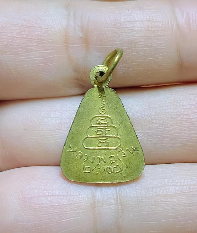 เหรียญจอบเล็ก หลวงพ่อเงิน วัดบางคลาน เนื้อทองเหลืองปี 2527