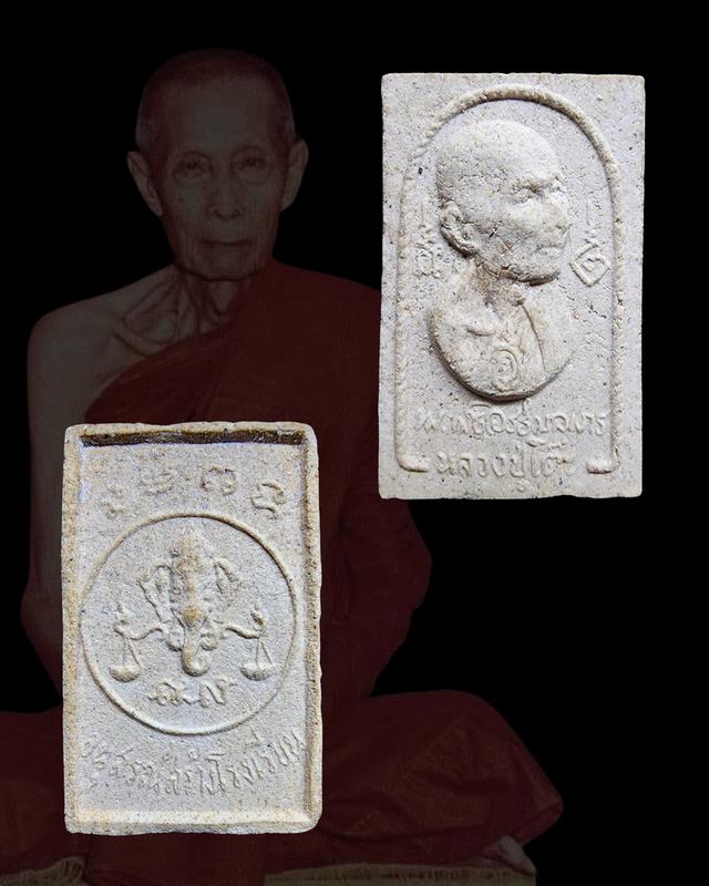 หลวงปู่โต๊ะ วัดประดู่ฉิมพลี