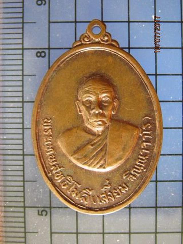 รูป 4413 เหรียญหลวงพ่อเสงี่ยม วัดจันทนาราม ปี 2515 จ.จันทบุรี 