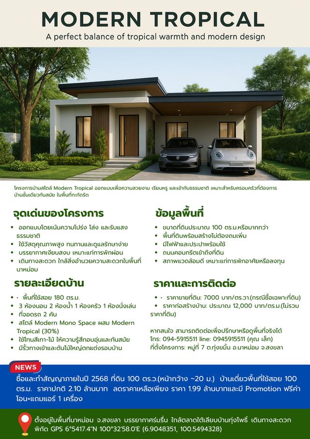 ตั้งอยู่ในพื้นที่นาหม่อม จ.สงขลา บ้านทุ่งขมิ้น 1