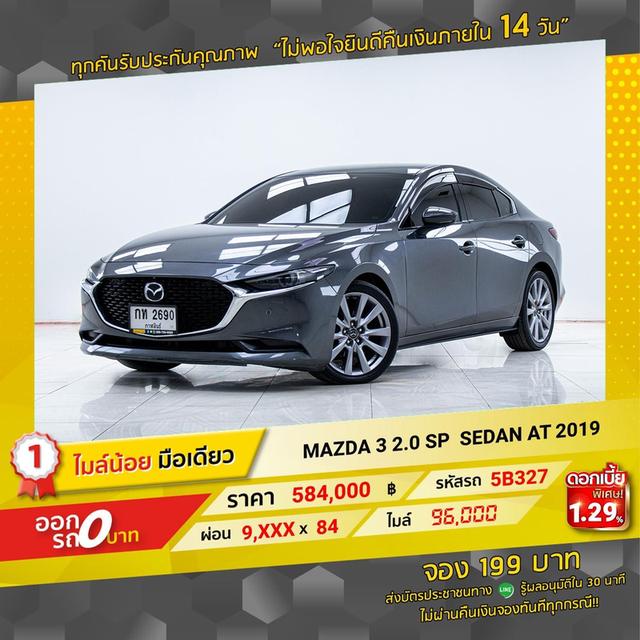 รหัสรถ 5B327 MAZDA3 2.0 SP 2019 2