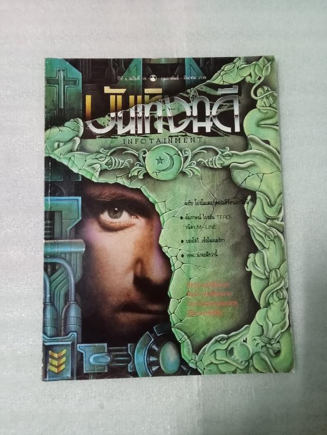 นิตยสารดนตรีในอดีต บันเทิงคดี 7