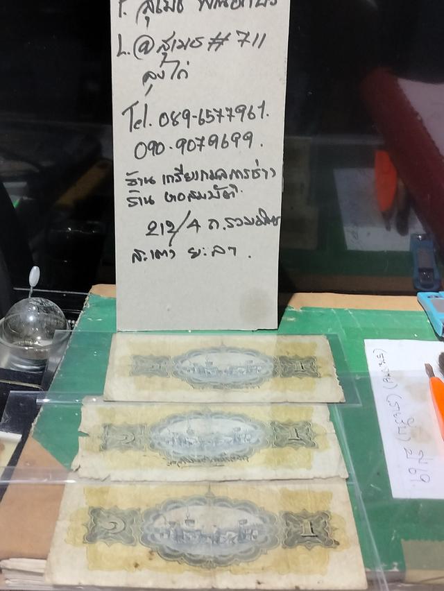 ธนบัตรรุ่นเก่า(ไถนา)3ใบ รูปที่ 2