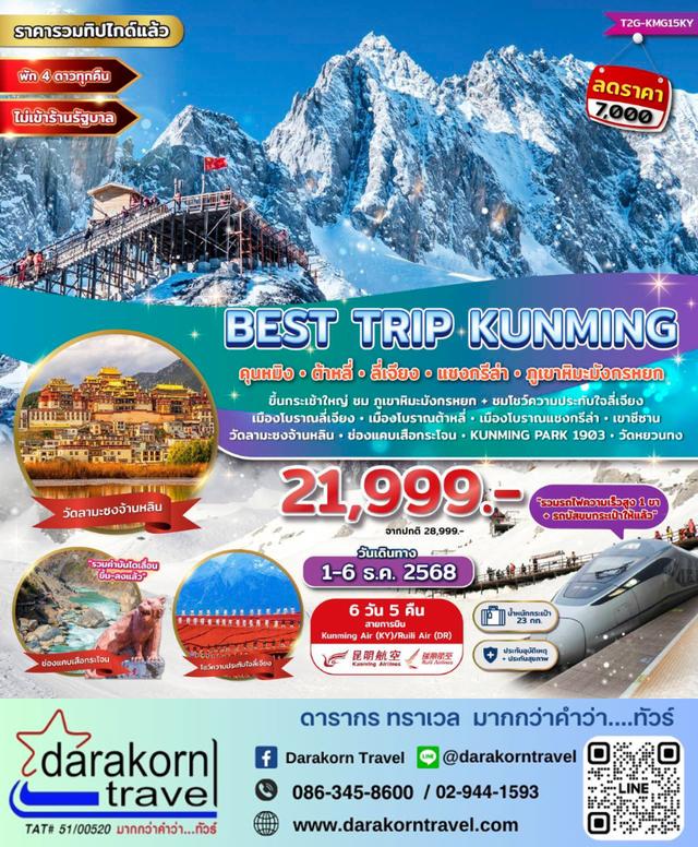 รวมทัวร์โปรไฟไหม้ รวมทัวร์ราคาดี รวมทัวร์ลดราคาสุดจึ้ง 12