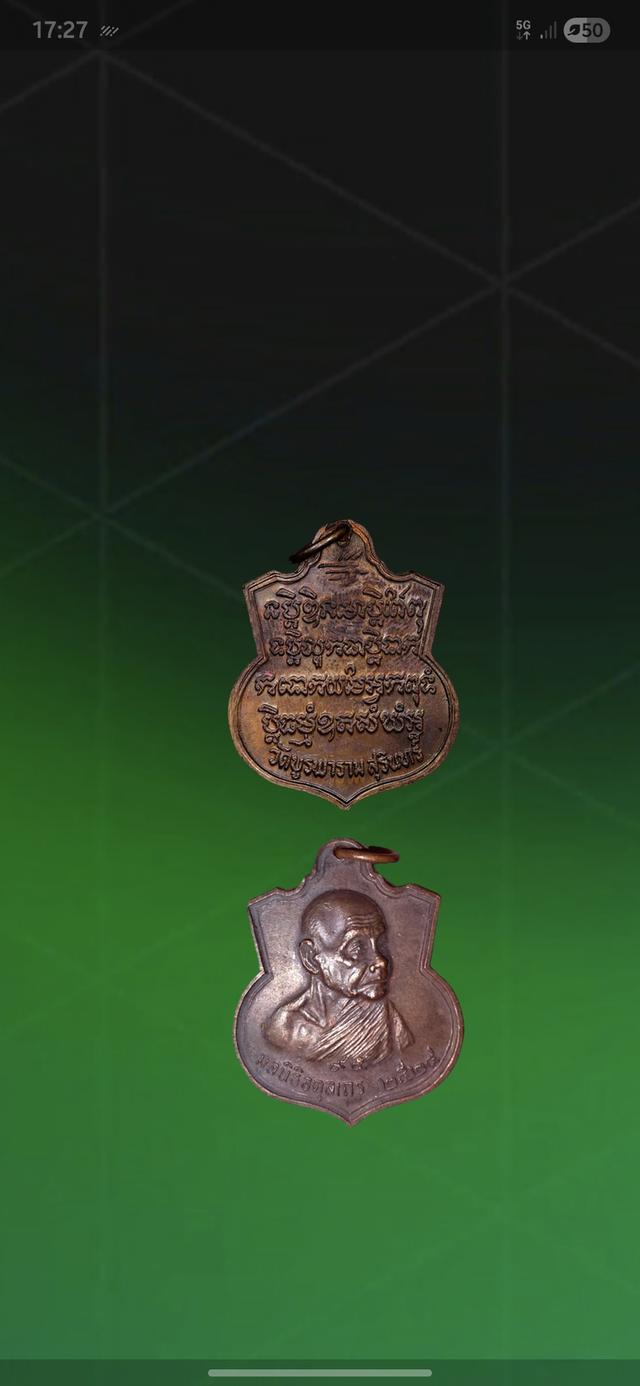 เหรียญหลวงปู่ดูลย์ (อตุโล) มูลนิธิอตุลเถร วัดบูรพาราม ปี2524จ.สุรินทร์ 3