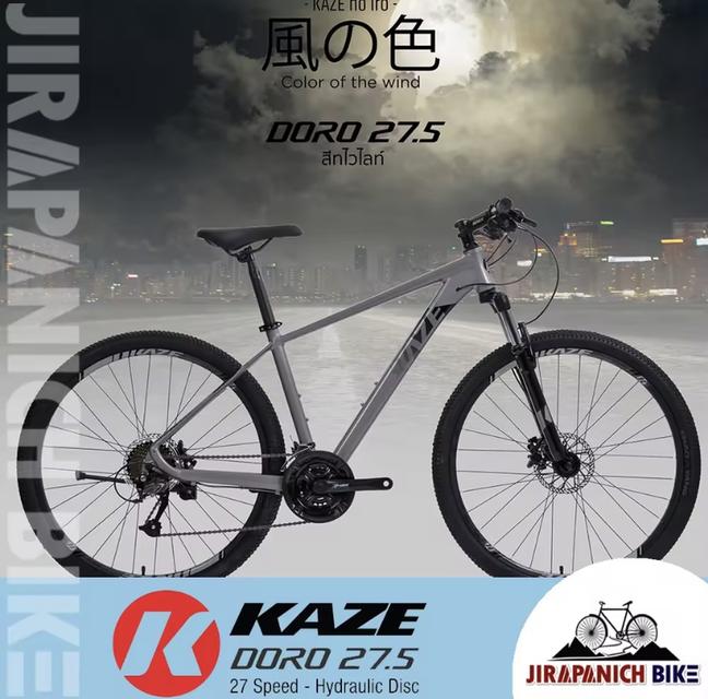 จักรยานเสือภูเขา KAZE DORO 1