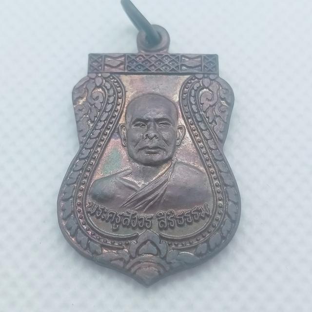 0127 เหรียญพระครูสังวรสิริธรรม ฉลองสมณศักดิ์พัดยศ 3