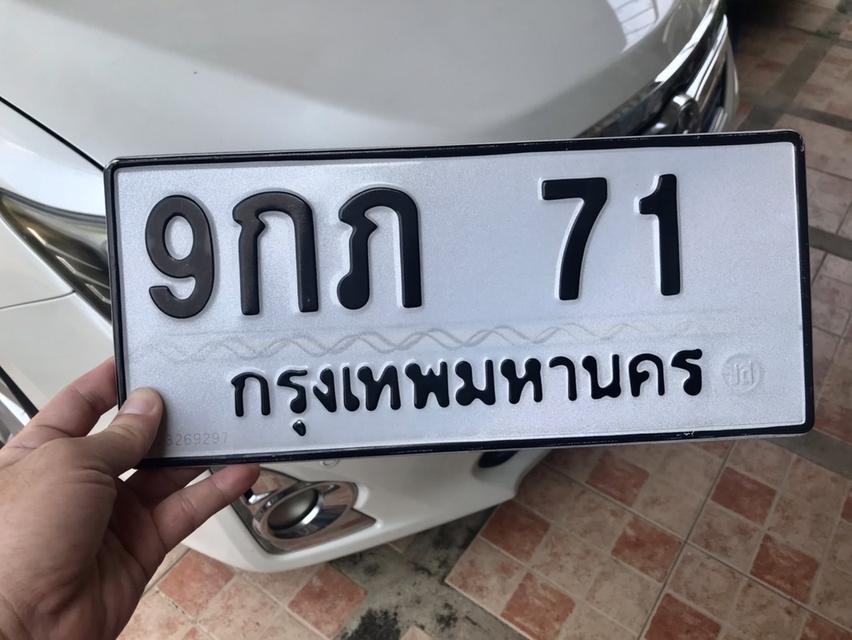 ขายเลขทะเบียนสวย 71