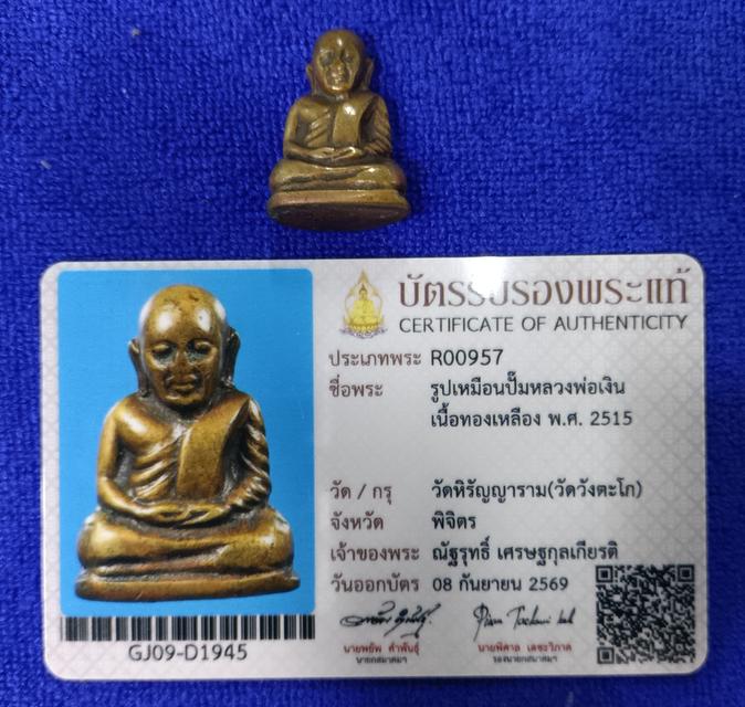 หลวงพ่อเงินวัดบางคลานพิมพ์มือจุด 2515 ทองเหลือง