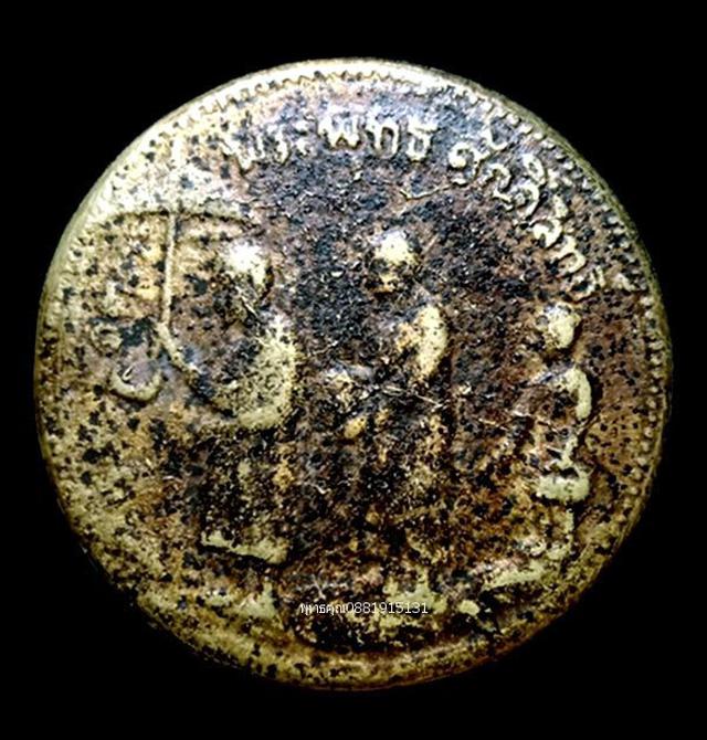 เหรียญ รศ.137 พระพุทธศักดิ์สิทธิ์ วัดรูปพระออกเสียง ปี2461 1