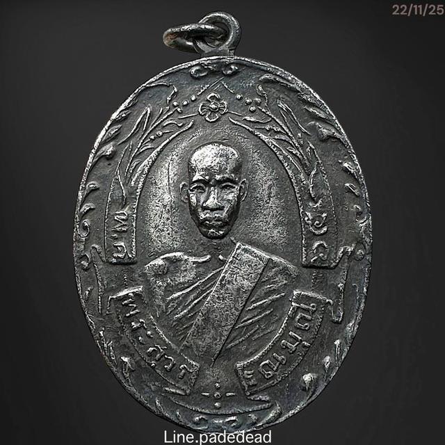เหรียญหลวงพ่อฉุย วัดคงคาราม ปี2465