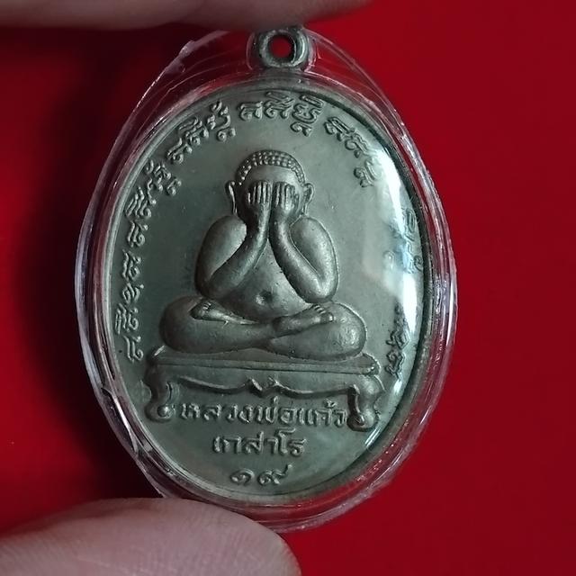 พระบ้านเก็บเก่า พระเหรียญปิดตาหลวงพ่อแก้วเก่าๆ รูปที่ 6