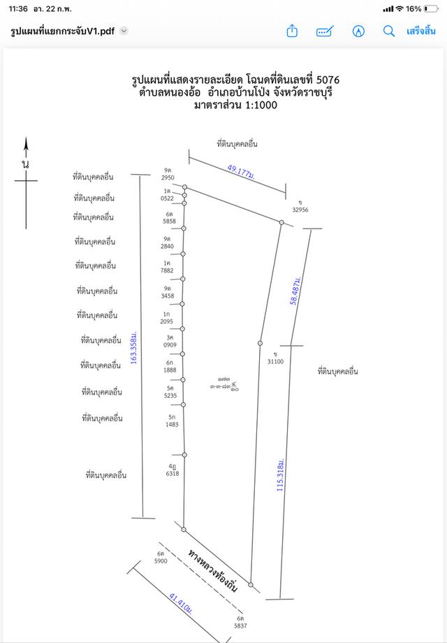 ขายที่ดิน หนองอ้อ บ้านโป่ง 2