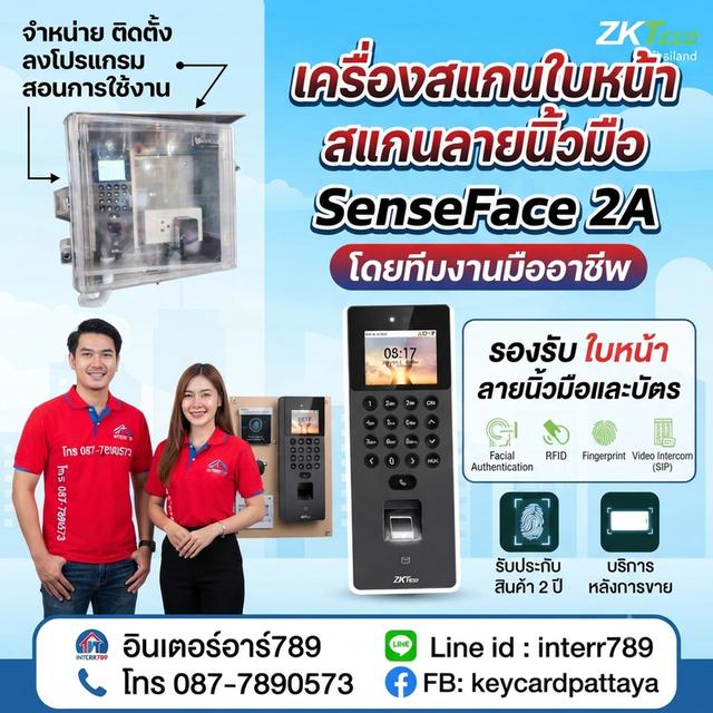 เครื่องสแกนหน้าชลบุรี เครื่องสแกนใบหน้าชลบุรี โทร 087-7890573 คีย์การ์ดระยอง เครื่องสแกนลายนิ้วมือระยอง เครื่องสแกนใบหน้าระยอง