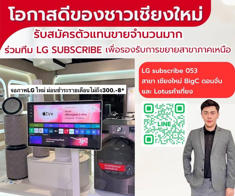 สมัครฟรี! พร้อมระบบฝึกอบรมออนไลน์ เครื่องใช้ไฟฟ้าแบรนด์ LG ผ่อน 0% ไม่ใช้วงเงินบัตร 10