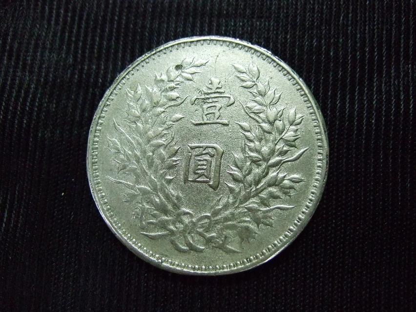 เหรียญ จีน One Dollar Silver Coin ค.ศ. 1920, Yuan Shih-Kai (C01-CC3) รูปย่อยที่ 2