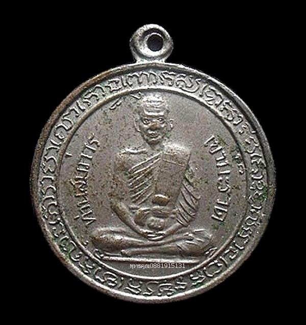 เหรียญรุ่นแรกท่านสมภารหลวงพ่อหนอนหลังเจดีย์ เขามะรวด ปี2505