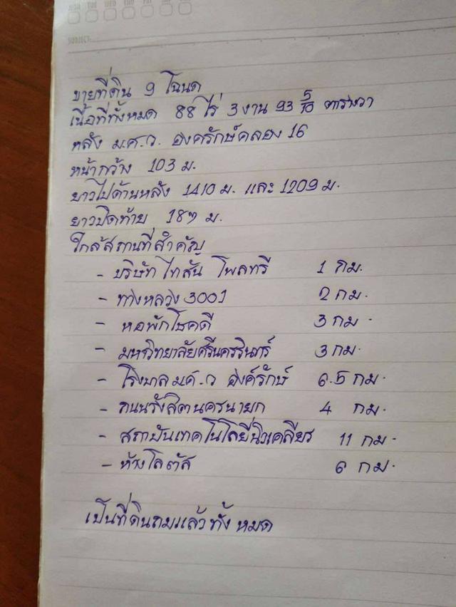 ที่ดิน องครักษ์ นครนายก  8
