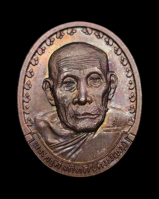 เหรียญหลวงปู่หนู วัดทุ่งแหลม จ.ราชบุรี รุ่นฉลองสมณะศักดิ์(เหรียญเลื่อน) ปี2527 เนื้อทองแดง ตอกโค๊ต สภาพสวยผิวเดิมๆ