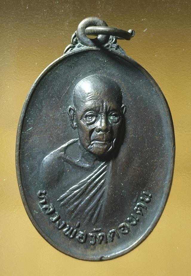 หลวงพ่อวัดดอนตัน 2518