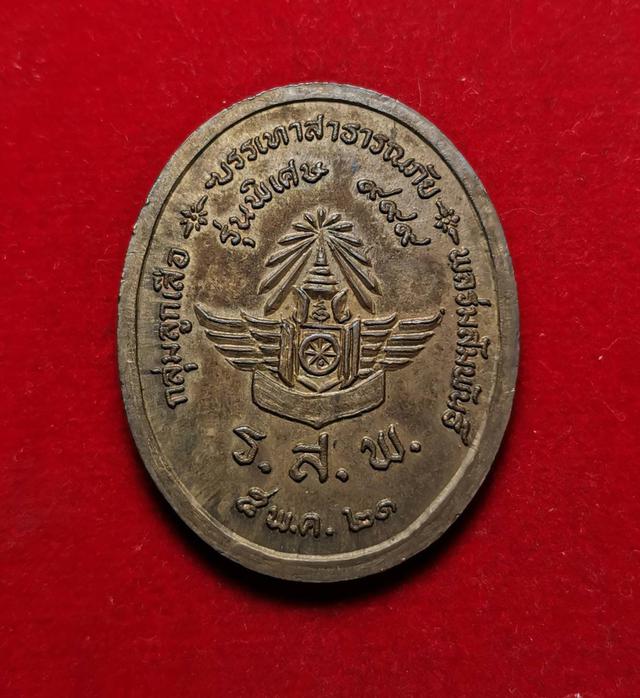 รูป x020 เหรียญหลวงปู่แหวน วัดดอยแม่ป้๋ง ปี 2521 จ.เชียงใหม่ เนื้อนวโลหะ 2