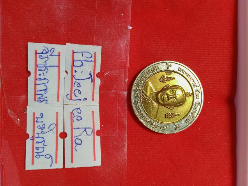 เหรียญโภคทรัพย์อ.อ้อดวัดสายไหมปทุมธานีเจ้าของตำรับตะกรุดลูกปืน