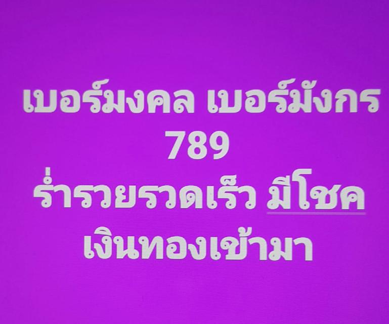 Sim เบอร์มงคล เบอร์มังกร ร่ำรวยรวดเร็ว โชคดีเสมอ