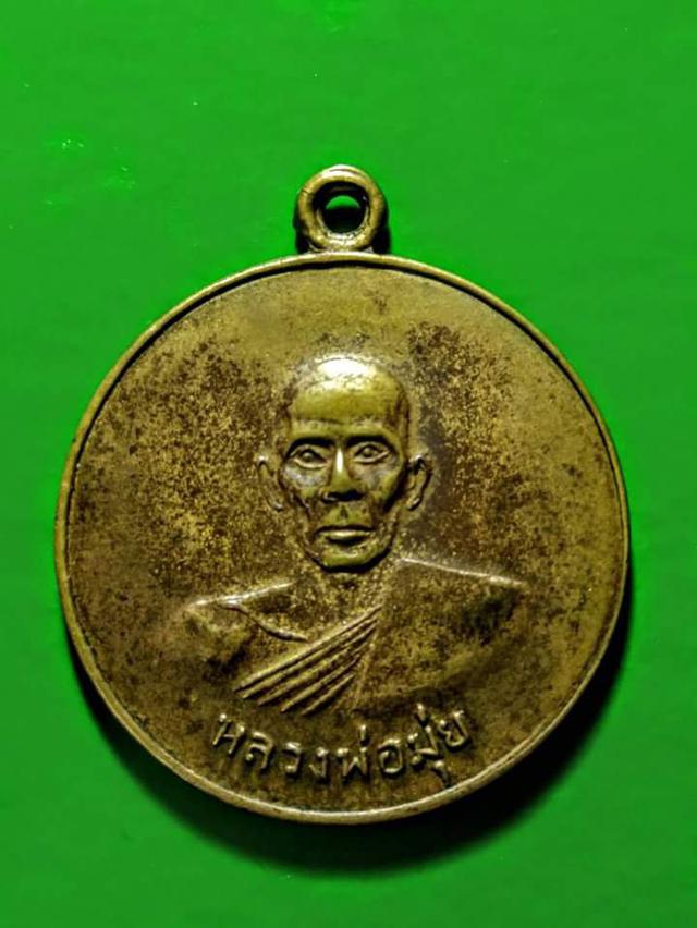 เปิดคับ เหรียญหลวงพ่อมุ่ย วัดดอนไร่ เหรียญกลม เนื้อฝาบาตร